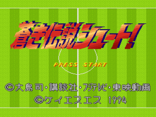 Aoki Densetsu Shoot title screen for Super Famicom